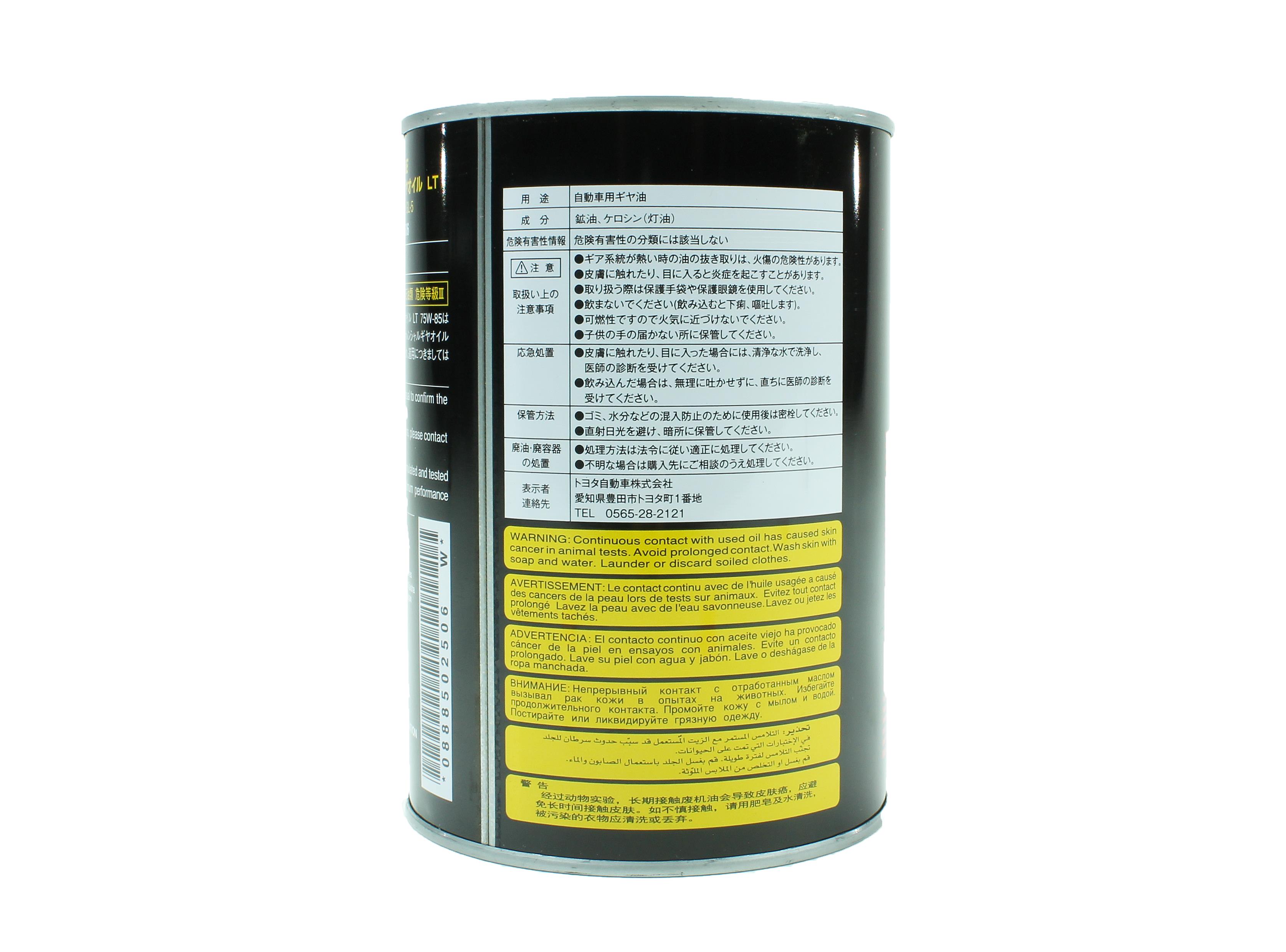 GEAR OIL, LT 75W-85 | Toyota Nation Forum